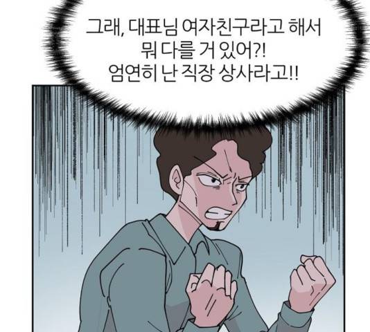네버엔딩달링 20화 77