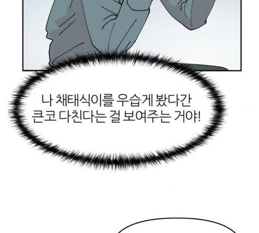 네버엔딩달링 20화 78