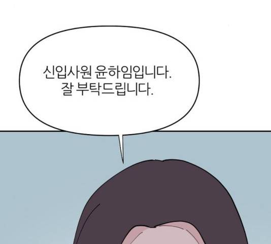 네버엔딩달링 20화 80
