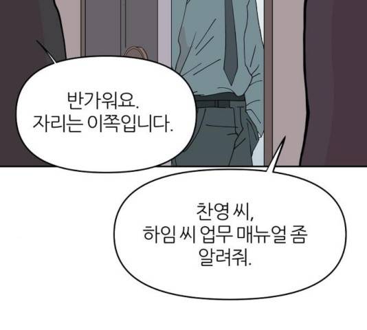 네버엔딩달링 20화 84