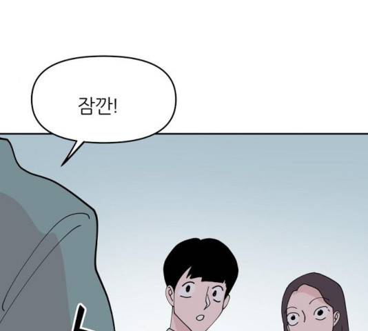 네버엔딩달링 20화 85