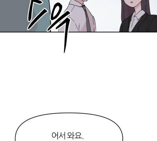 네버엔딩달링 20화 86