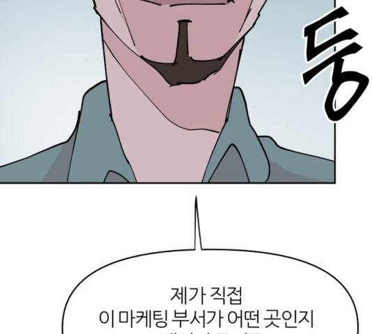 네버엔딩달링 20화 88