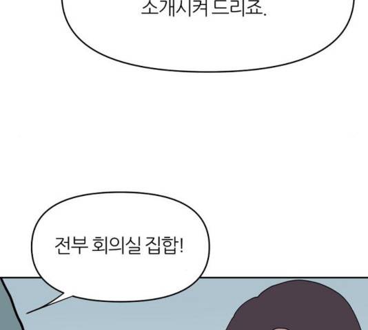 네버엔딩달링 20화 89