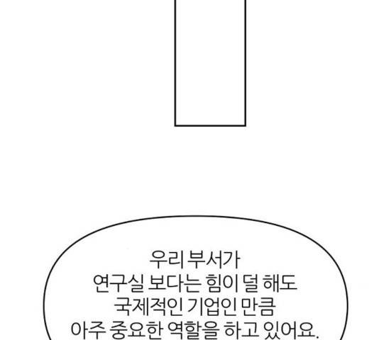 네버엔딩달링 20화 93