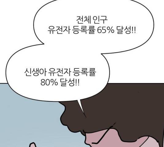네버엔딩달링 20화 96