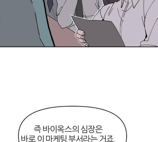 네버엔딩달링 20화 99