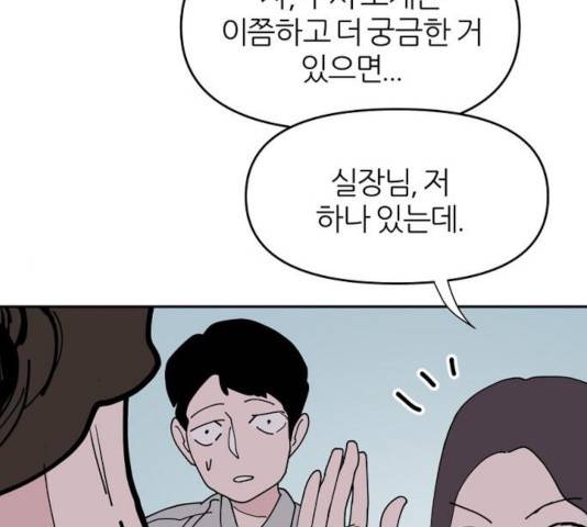 네버엔딩달링 20화 103