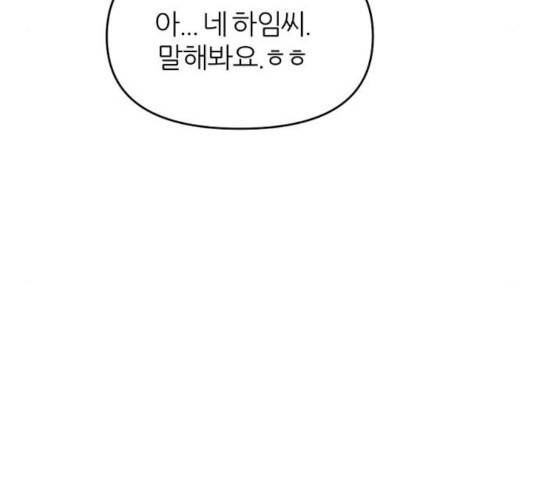 네버엔딩달링 20화 105