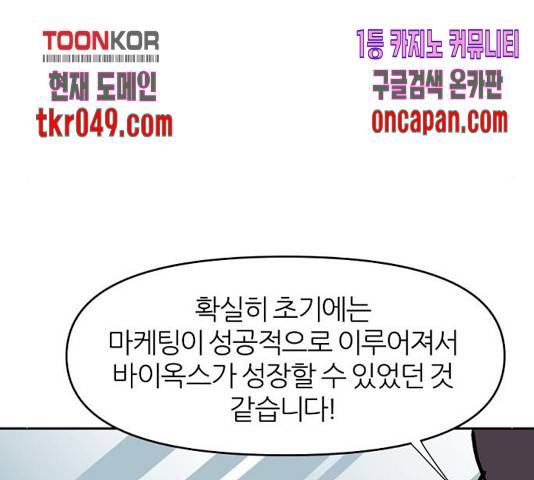 네버엔딩달링 20화 106