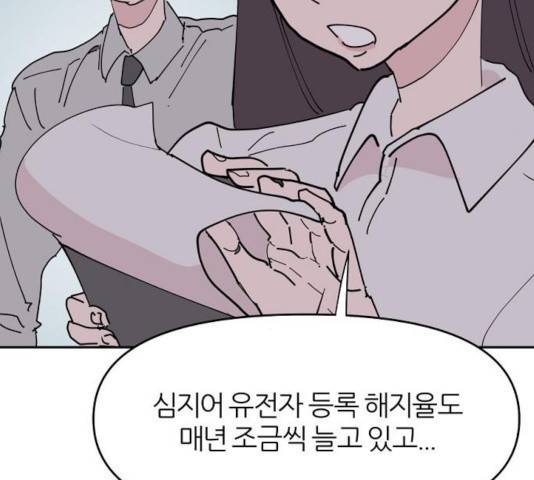 네버엔딩달링 20화 110