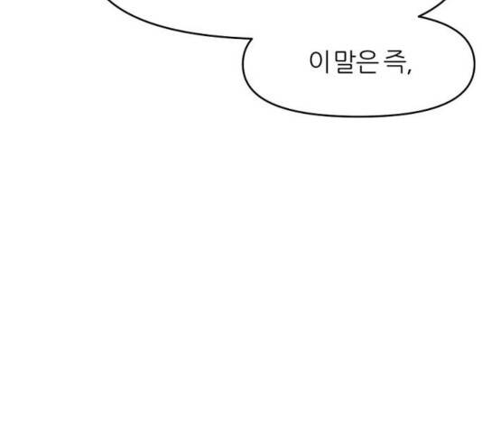네버엔딩달링 20화 111