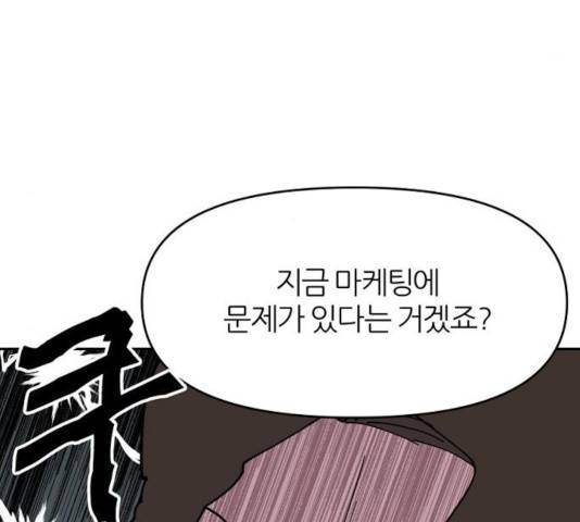 네버엔딩달링 20화 112