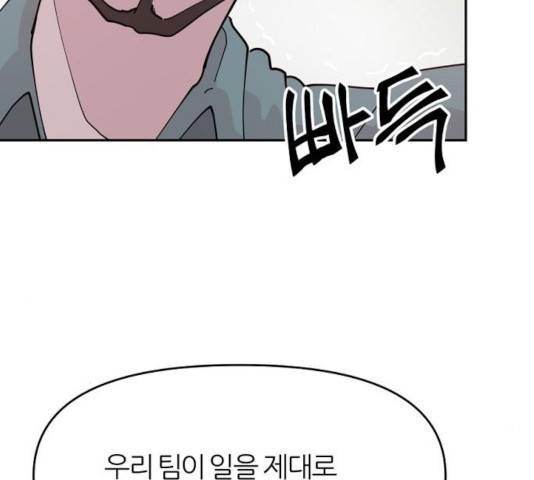 네버엔딩달링 20화 118