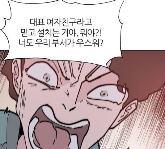 네버엔딩달링 20화 121