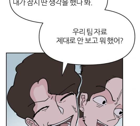 네버엔딩달링 20화 126