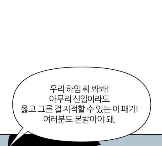 네버엔딩달링 20화 128