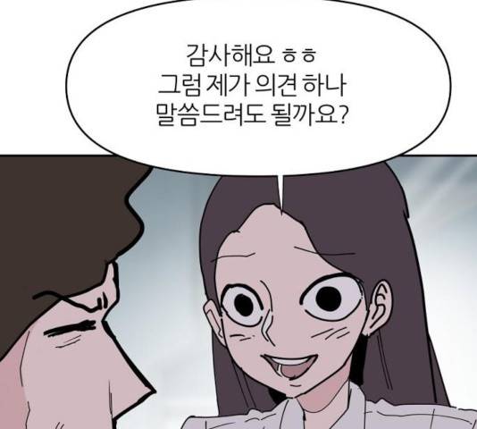 네버엔딩달링 20화 131