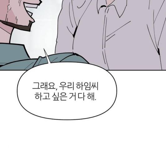 네버엔딩달링 20화 132