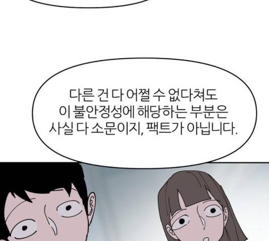 네버엔딩달링 20화 135