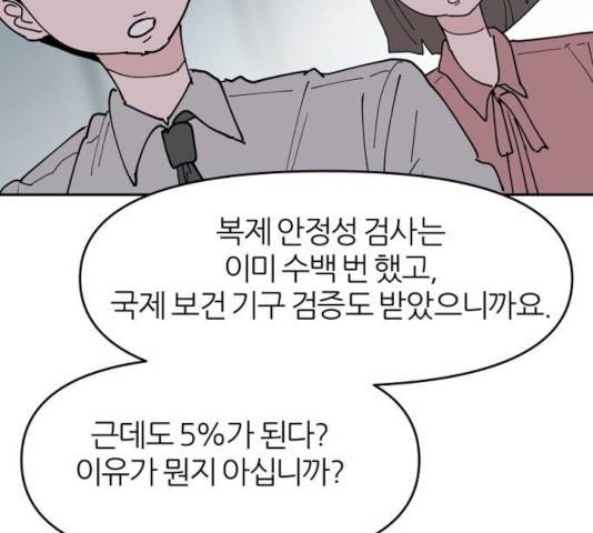 네버엔딩달링 20화 136