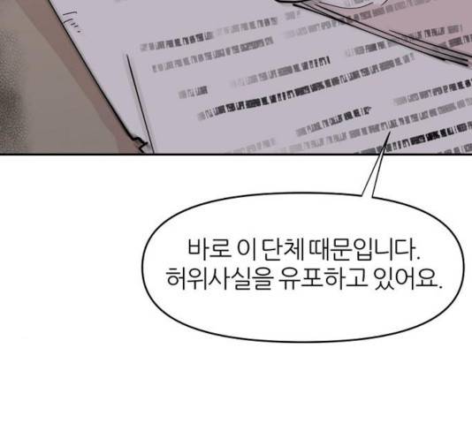 네버엔딩달링 20화 140