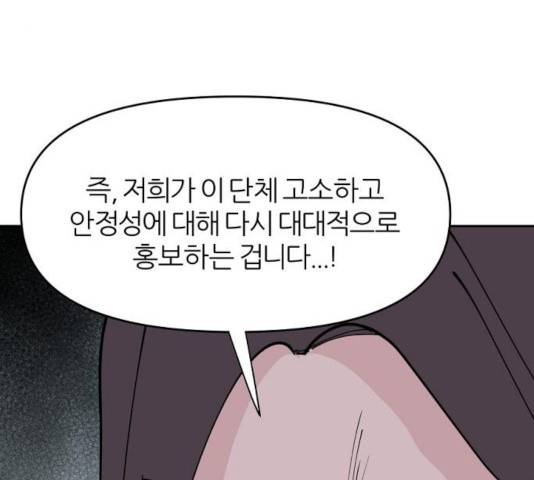 네버엔딩달링 20화 141