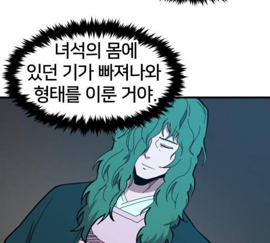 엽사:요괴사냥꾼 35화 3