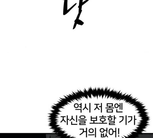 엽사:요괴사냥꾼 35화 16