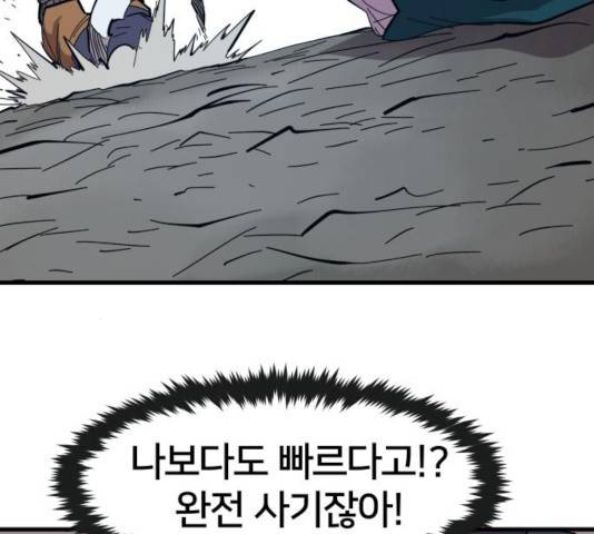 엽사:요괴사냥꾼 35화 34