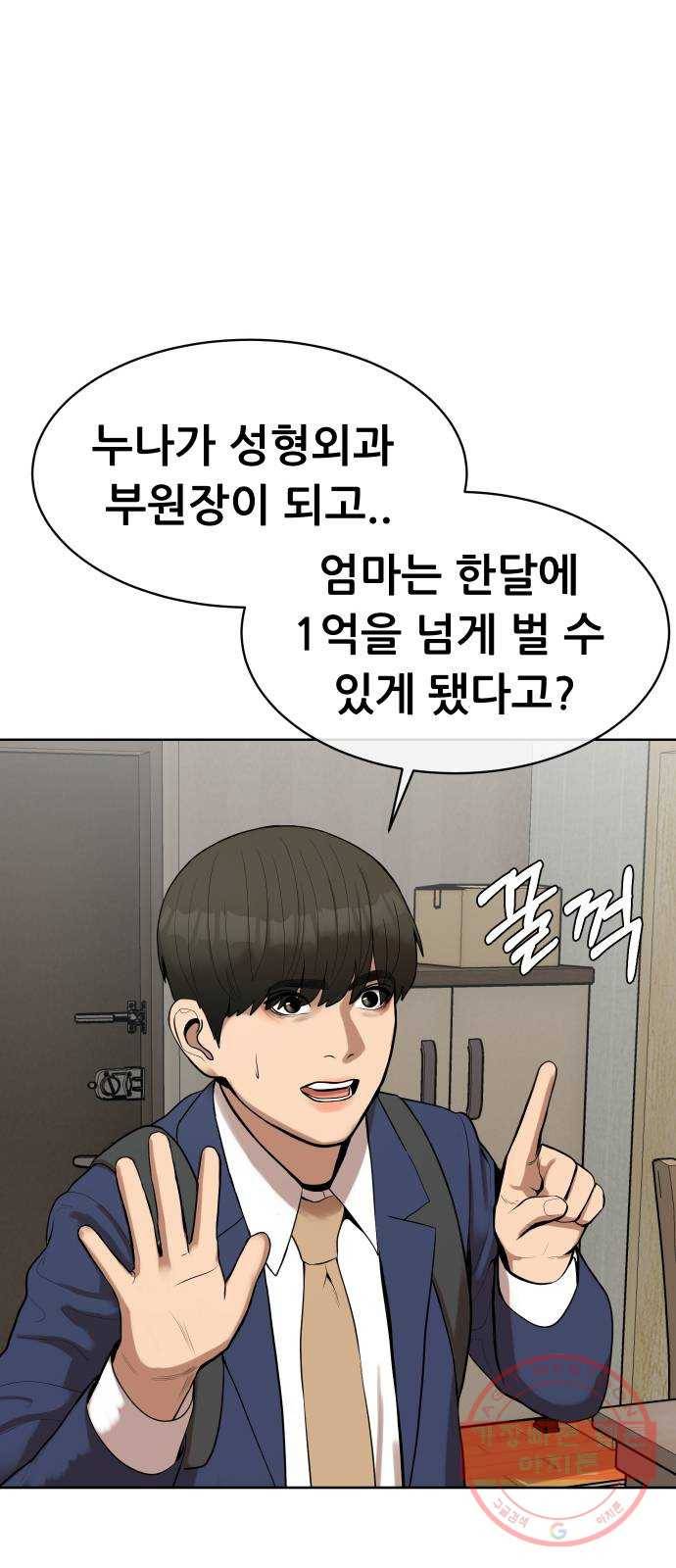 상위1퍼센트 5화 1