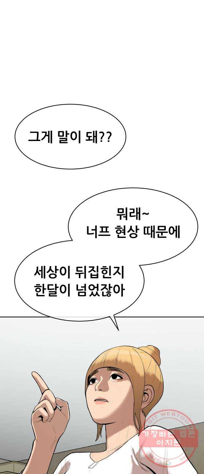 상위1퍼센트 5화 2