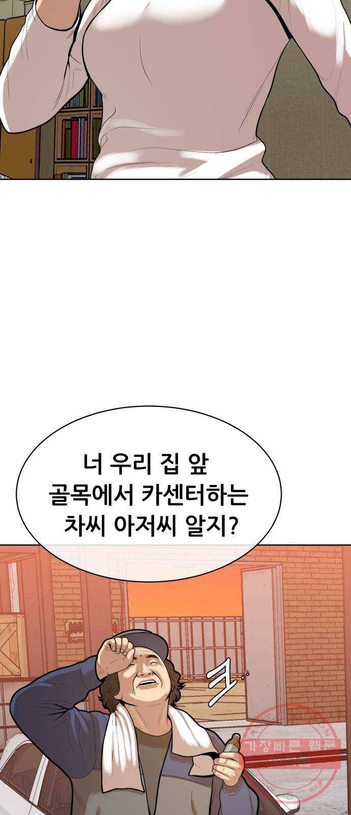 상위1퍼센트 5화 3
