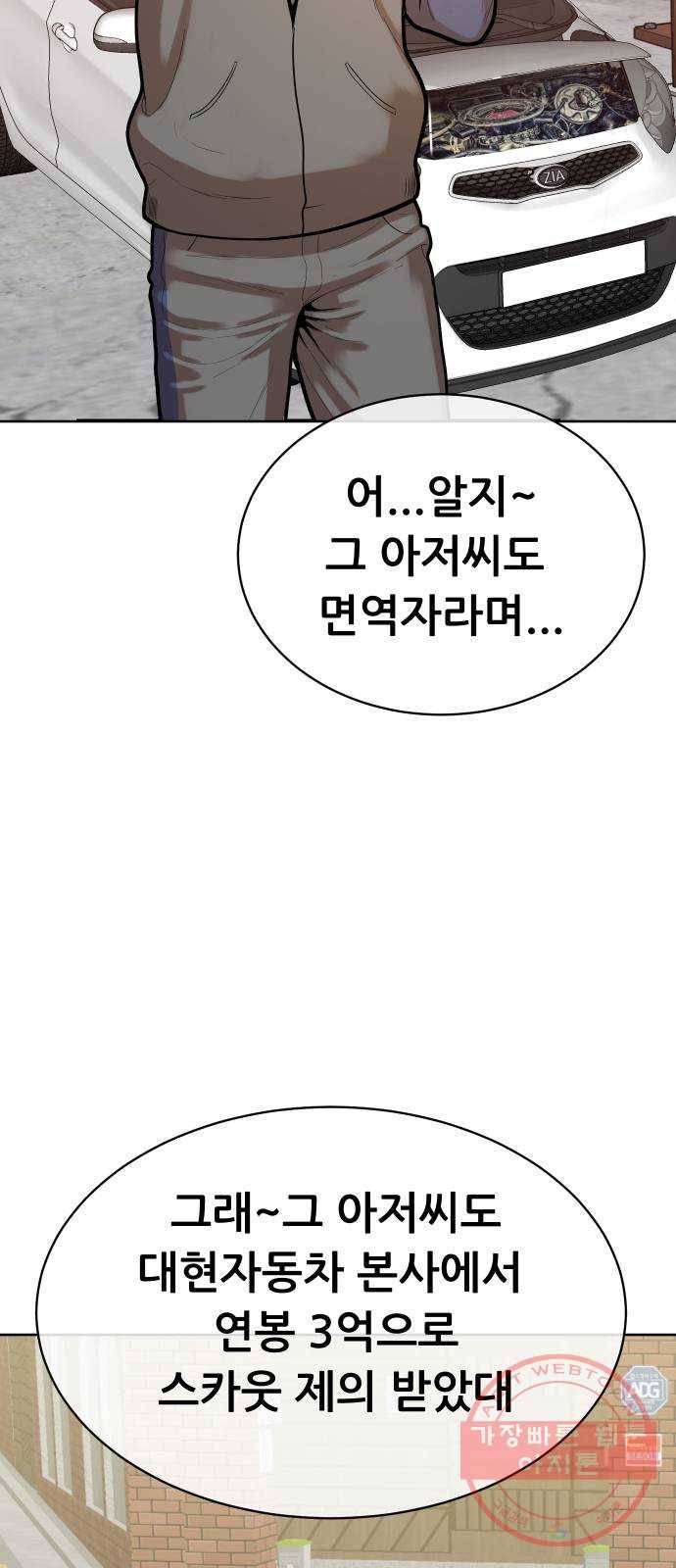 상위1퍼센트 5화 4