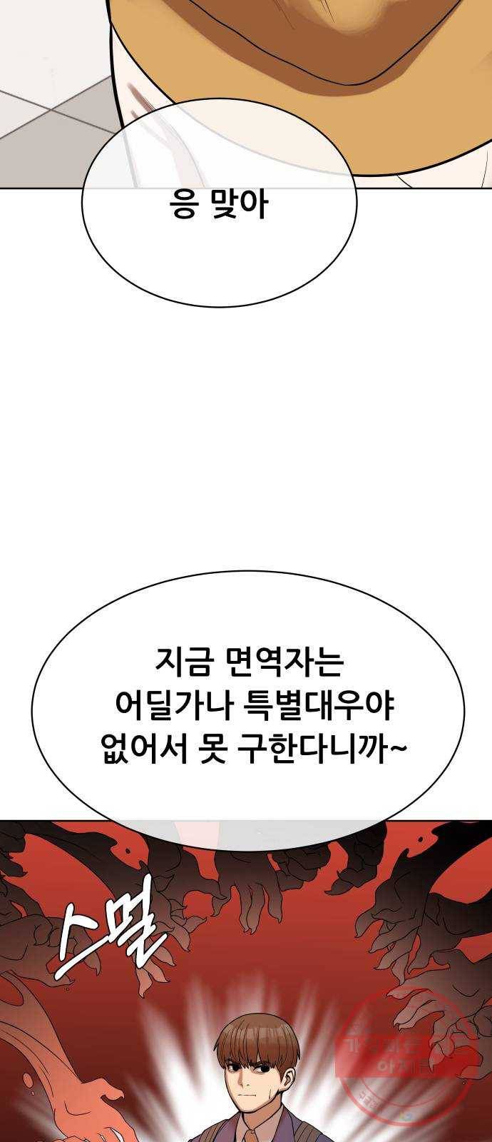 상위1퍼센트 5화 7