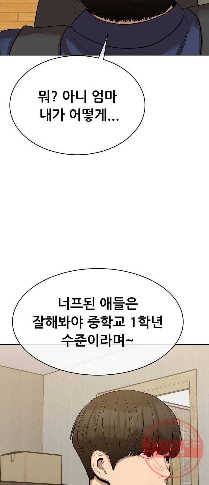 상위1퍼센트 5화 11