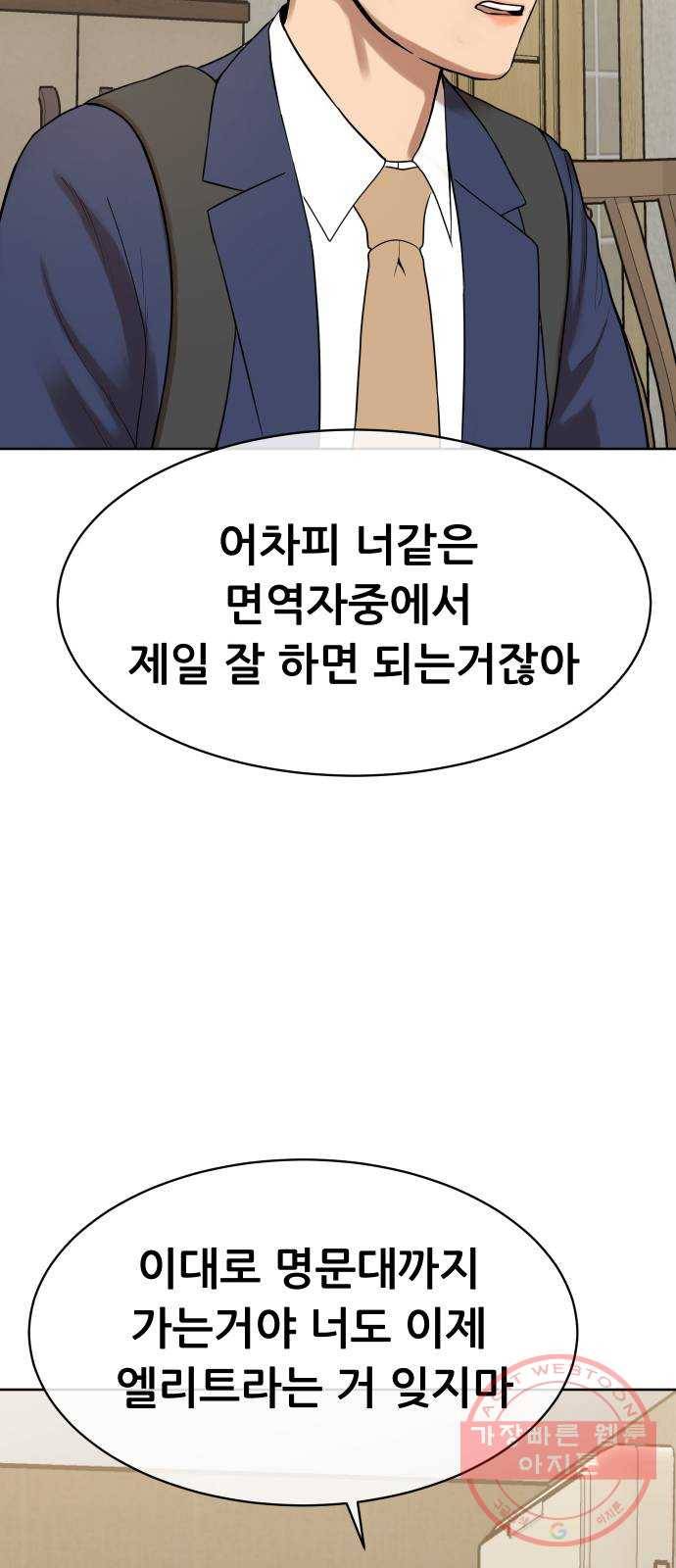 상위1퍼센트 5화 12