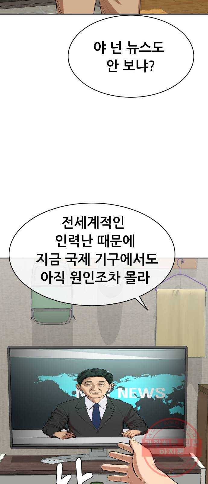 상위1퍼센트 5화 15