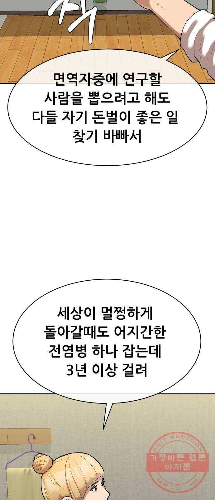 상위1퍼센트 5화 16