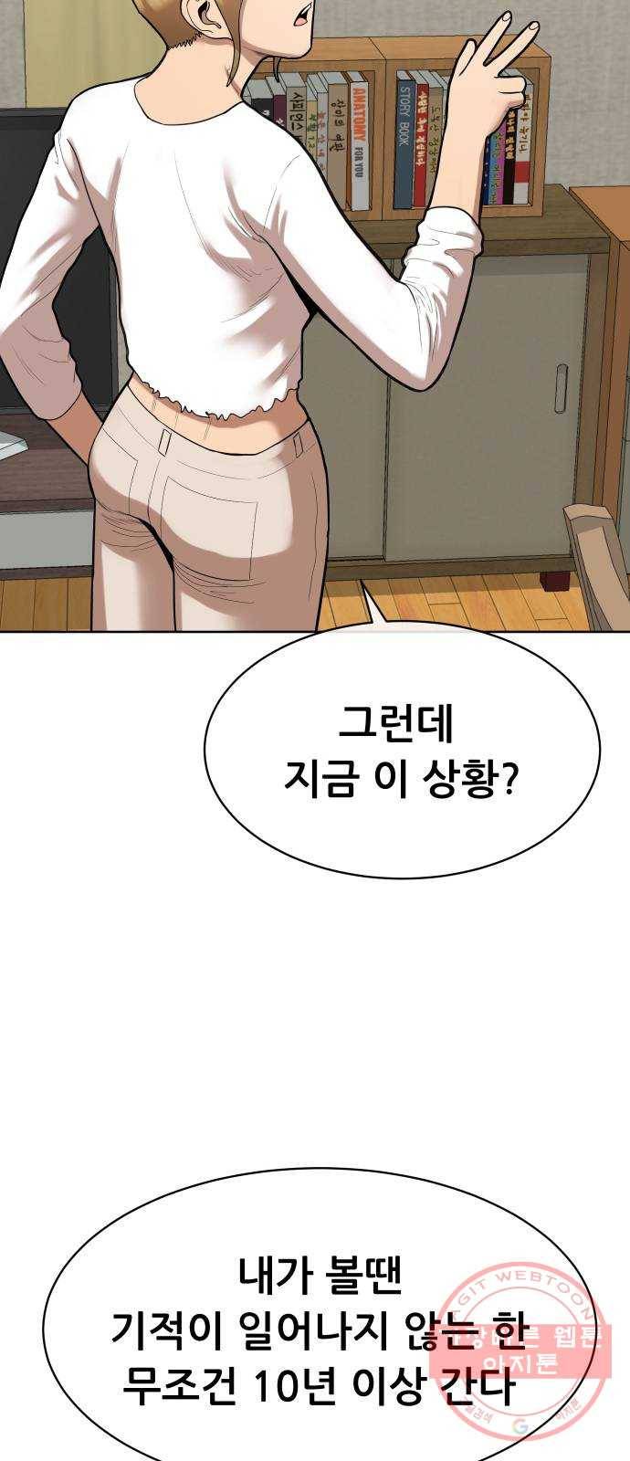 상위1퍼센트 5화 17