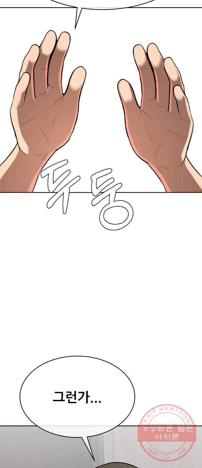 상위1퍼센트 5화 18