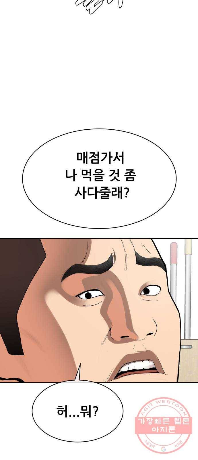 상위1퍼센트 5화 26