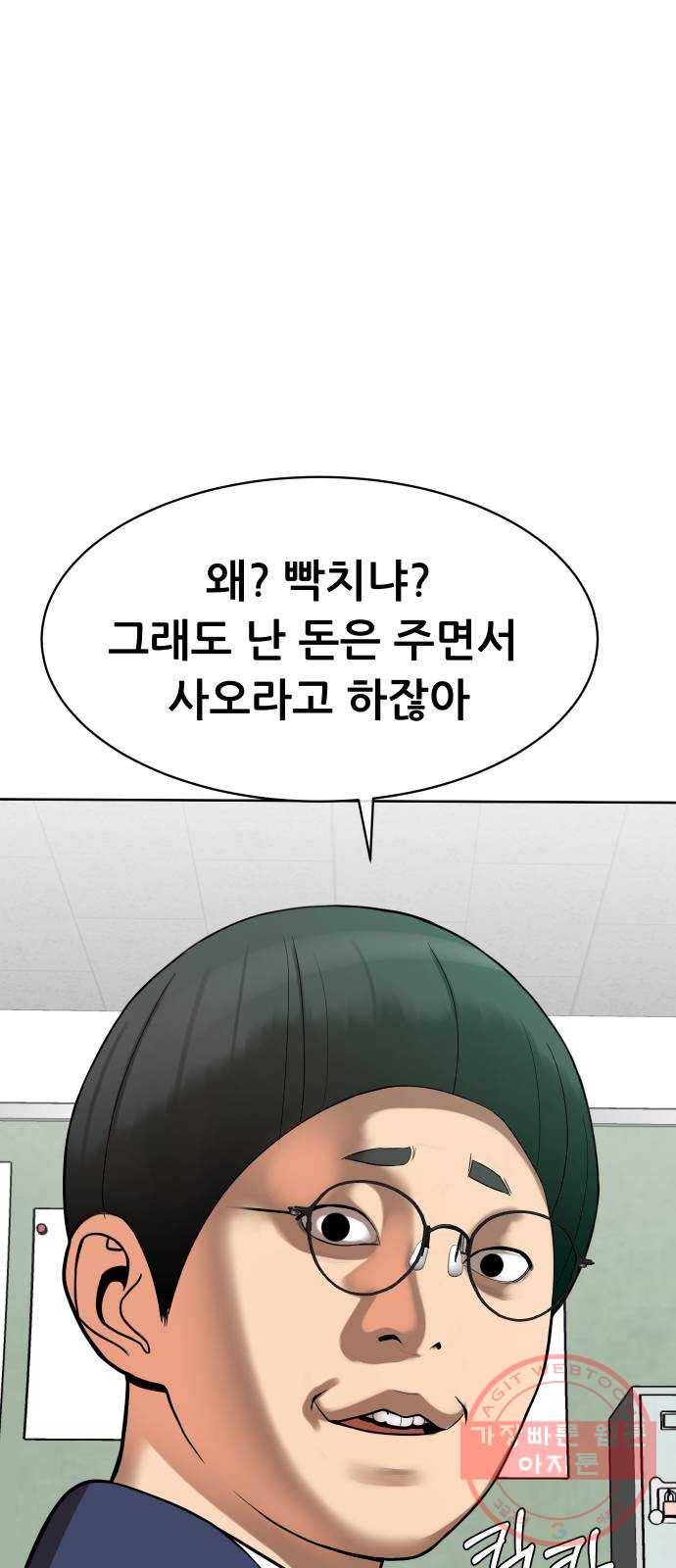 상위1퍼센트 5화 27