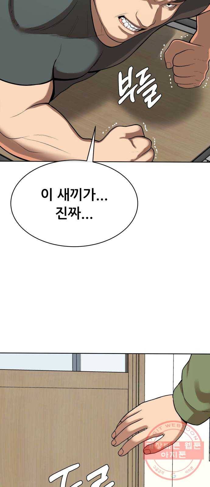상위1퍼센트 5화 29