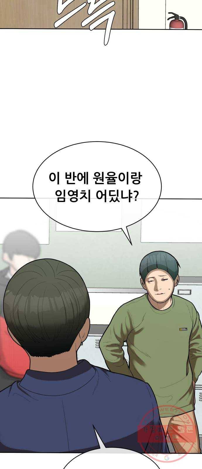 상위1퍼센트 5화 30