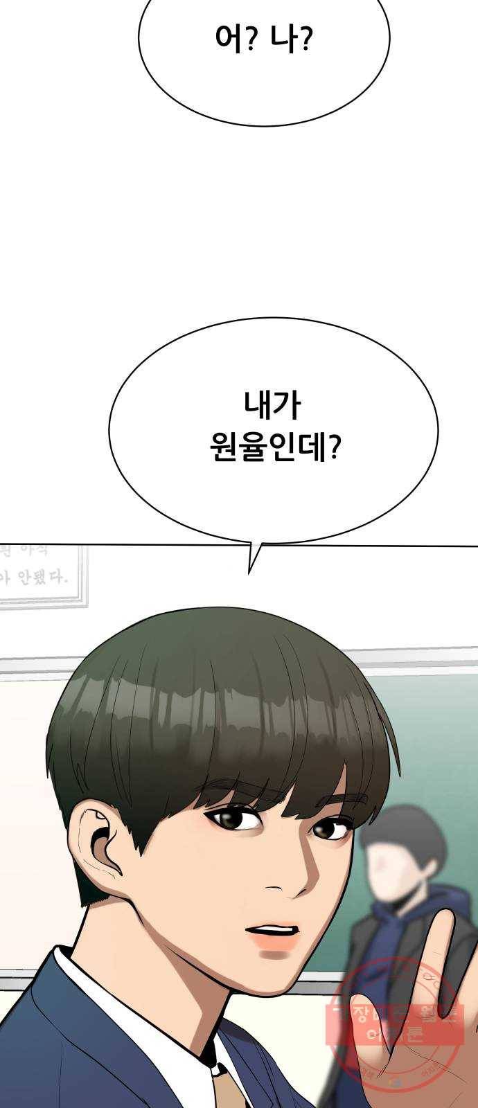 상위1퍼센트 5화 31