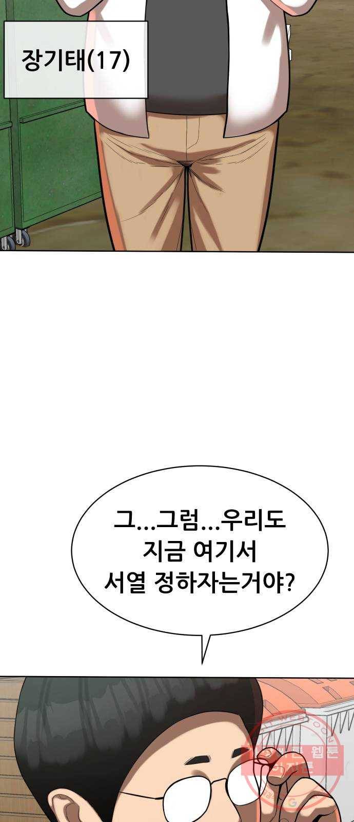 상위1퍼센트 5화 37