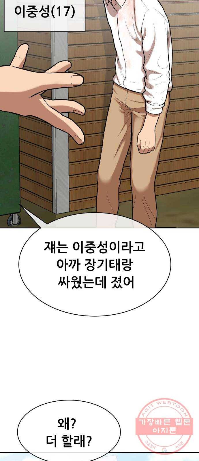 상위1퍼센트 5화 40