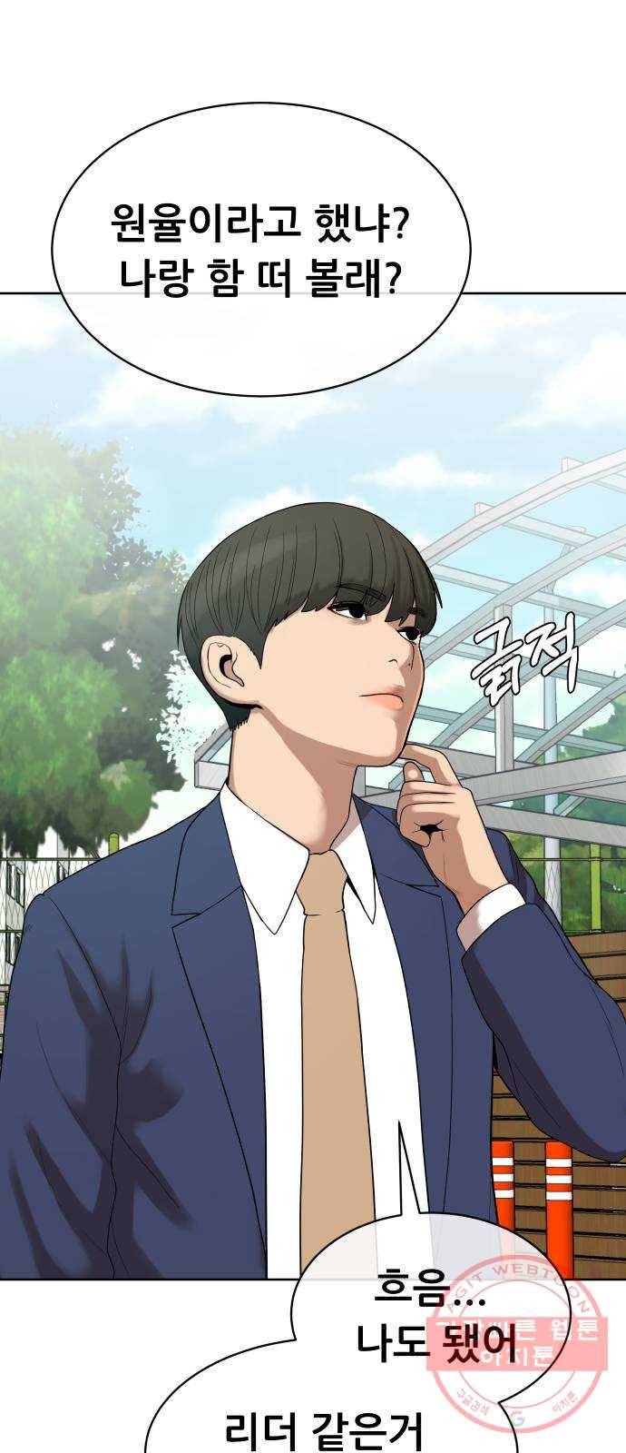 상위1퍼센트 5화 44