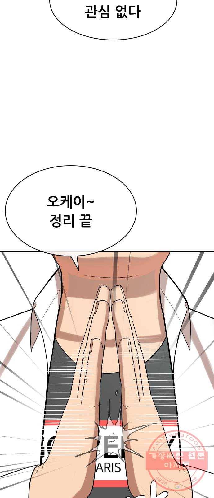 상위1퍼센트 5화 45